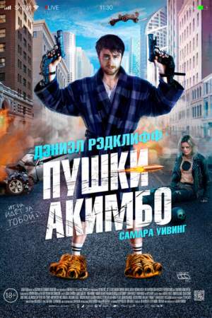 Пушки Акимбо онлайн