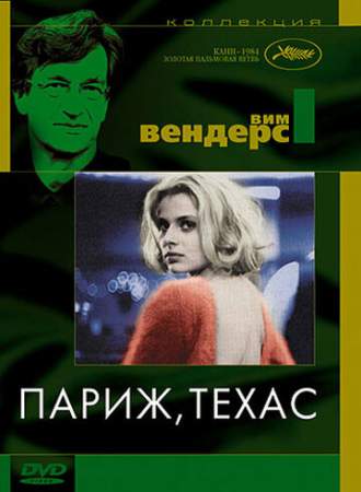 Париж, Техас онлайн