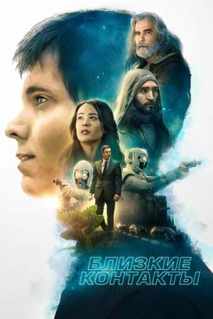Близкие контакты онлайн