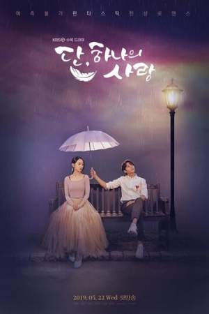 Тан, единственная любовь онлайн