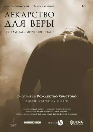 Лекарство для Веры онлайн