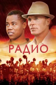 Радио онлайн