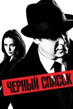 Чёрный список онлайн