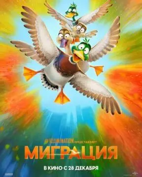 Миграция онлайн